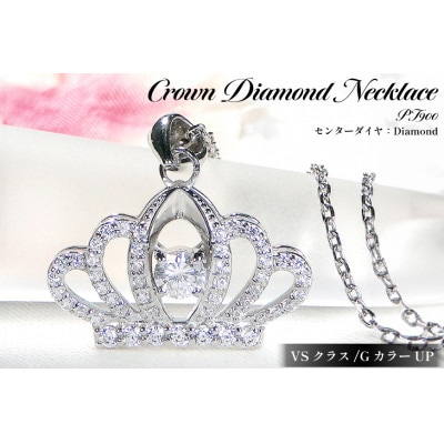 ネックレス プラチナ PT900 ダイヤモンド 0.65ct  ティアラ【f258-pt-d】