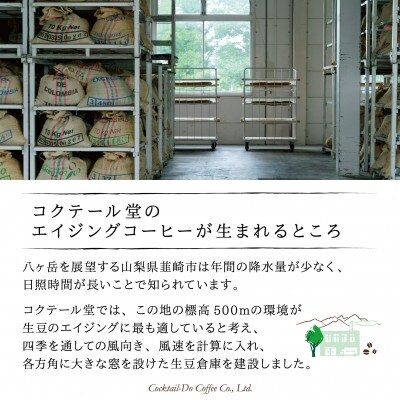 【1949年創業ロースター】コクテール堂のブレンドコーヒー200g×3種セットA(豆)