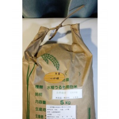 お米(玄米)R4年産・つや姫5kg