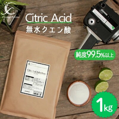 無水クエン酸 1kg