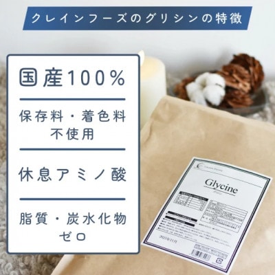 純正100%　国産グリシン 1kg