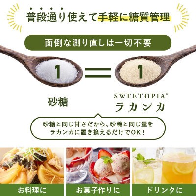 【毎月定期便】スイートピアラカンカ顆粒800g×3袋 全12回