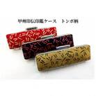 甲州印伝印鑑ケース　トンボ柄　16.5mm用または18mm用