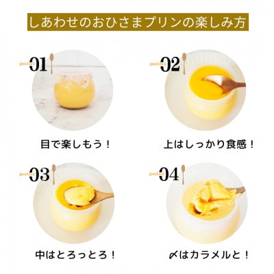 しあわせのおひさまプリン 6個入り (120g/1個)お菓子工房おひさま 山梨県韮崎市