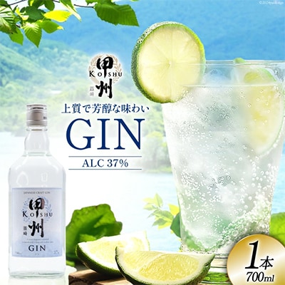 甲州韮崎 ジン 700ml×1本
