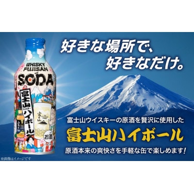 富士山ハイボール缶 290ml × 4本入り
