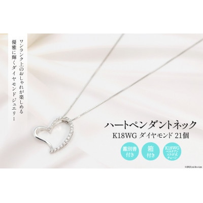 K18WG ダイヤ 21個 ハート ペンダントネック Islauth10