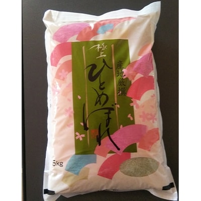 【令和5年産】みよし市産ひとめぼれ        精米5kg　