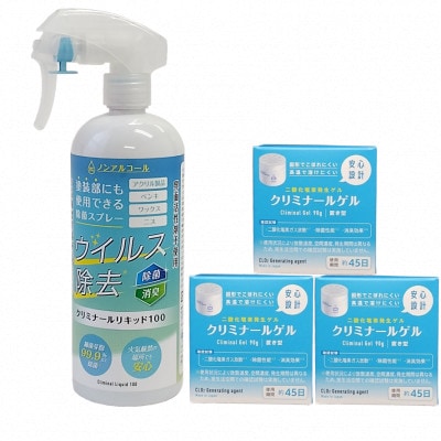《二酸化塩素》ウイルス対策!車内やお部屋の除菌セット 1