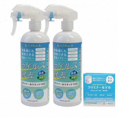 《二酸化塩素》ウイルス対策!車内やお部屋の除菌セット2