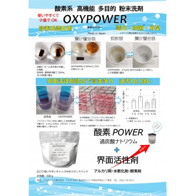 酸素系漂白剤　高機能酸素系洗剤　OXYPOWER　500g×5袋セット