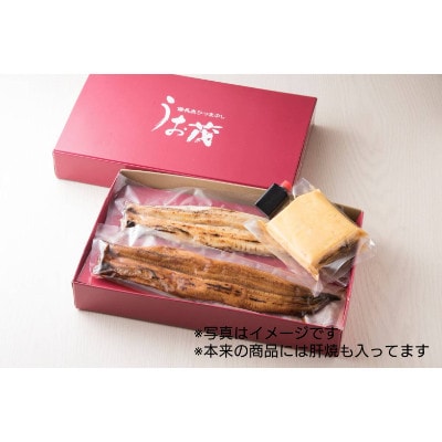 うお茂特製長焼き・白焼き・う巻・肝焼き食べ比べセット