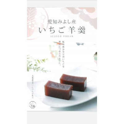 いちご羊羹〈2本セット〉