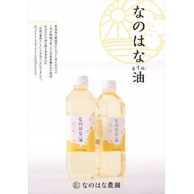 なのはな油600g×12(愛知県産菜種100%使用、昔ながらの一番搾り製法)