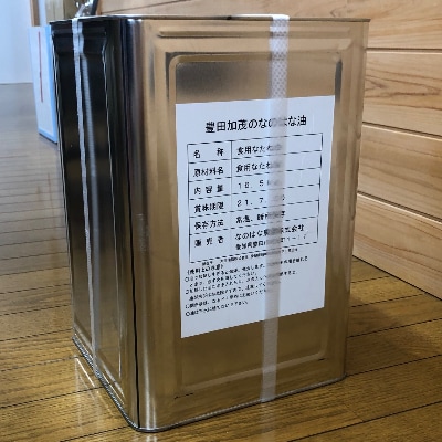 なのはな油一斗缶(愛知県産菜種100%使用、昔ながらの一番搾り製法)
