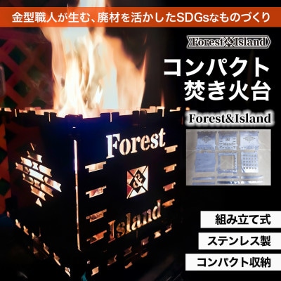 コンパクト焚き火台  「Forest&Island」  M.S.S model-02