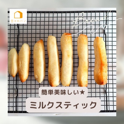 愛知県みよし市/日々のパン教室 maripan 体験レッスン(2メニューor2名様分)