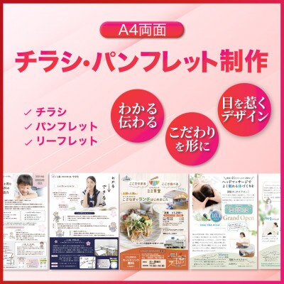伝わるチラシ、パンフレット制作