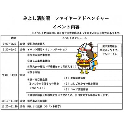 2025年1月31日(金)開催分】ファイヤーアドベンチャー 尾三消防