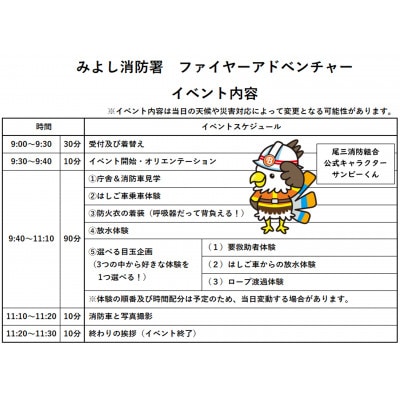 【2026年3月19日(木)開催分】ファイヤーアドベンチャー　尾三消防本部　みよし消防署(12)