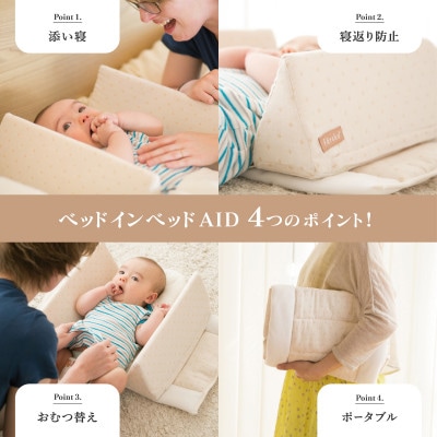 farska ファルスカ ベッドインベッド Aid オーガニック