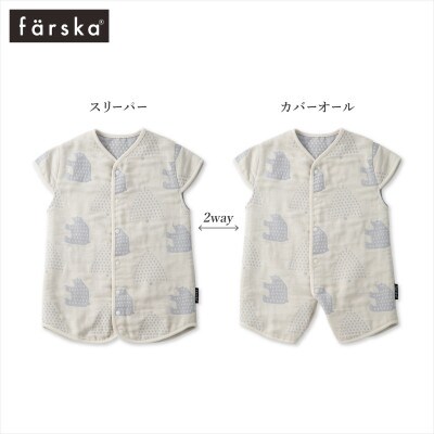 farska ファルスカ 6重ガーゼ 2wayスリーパー ベビー モリノクマ-スカイグレー