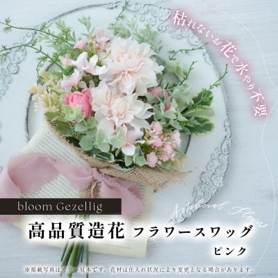 【暮らしに、やさしい華やかさを】飾り方を変えて楽しめる、ピンクのフラワースワッグ