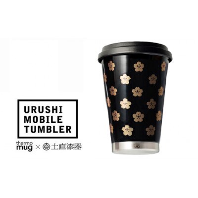 thermo mug×越前漆器『うるしモバイルタンブラー さくら』黒色