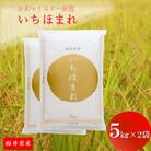 【毎月定期便】福井県産  いちほまれ 10kg全6回