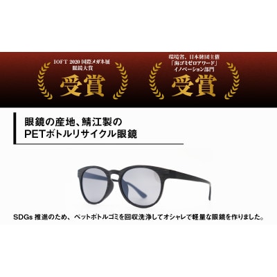 日本製　PETボトルリサイクル　サングラス　PET0.002　MBK-L-SV-MIR　木目仕様