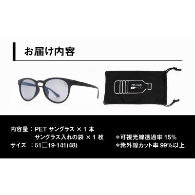 日本製　PETボトルリサイクル　サングラス　PET0.002　MBK-L-SV-MIR　木目仕様