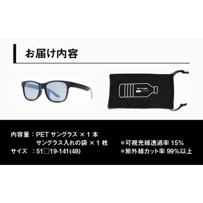 日本製　PETボトルリサイクル　サングラス　PET0.005　MBK-SV-MIR 　偏光レンズ仕様