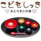 越前漆器　こどもしっき 彩ベビー食器ギフト8点セット　赤　(椀とスプーン　赤)