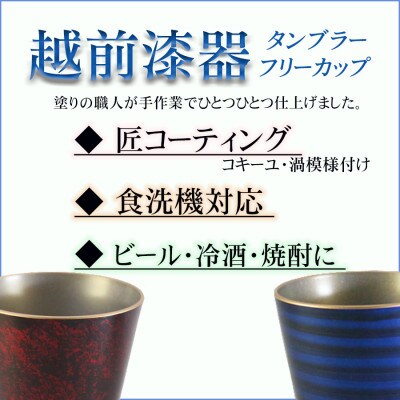 コキーユ タンブラー 1個(レッド)食洗機OK