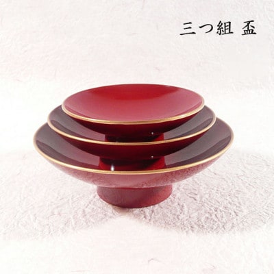 3つ組　盃