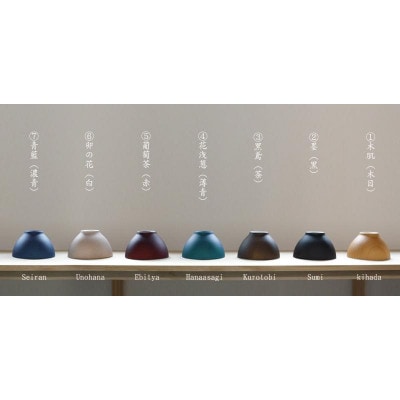 【越前塗】ビターカラーズ木彩椀　花浅葱(青)