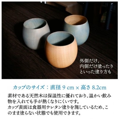 【越前塗】拭き漆のグレーブルー木製漆器キット カップ
