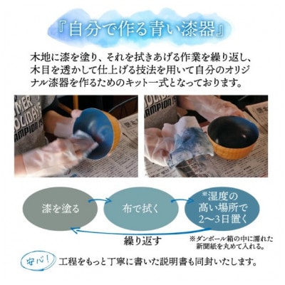【越前塗】拭き漆のグレーブルー木製漆器キット お椀