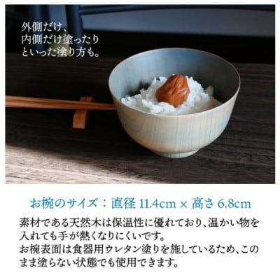 【越前塗】拭き漆のグレーブルー木製漆器キット お椀
