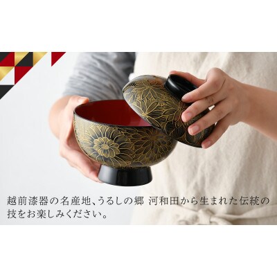【越前塗】雑煮椀 沈金菊詰め  木製　 黒
