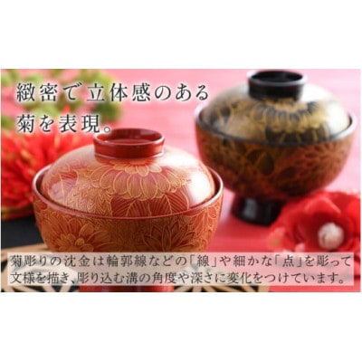 【越前塗】雑煮椀 沈金菊詰め 木製　 朱
