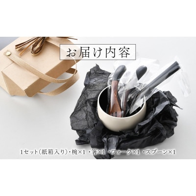 【越前塗】食器洗浄機対応のこども椀セット　モノトーン