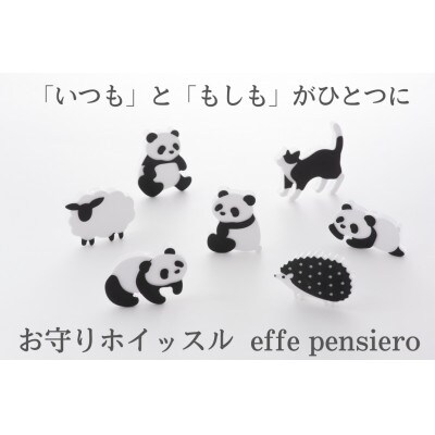 眼鏡の素材から生まれた、動物の形をしたお守りホイッスル　effe pensiero　フクロウ