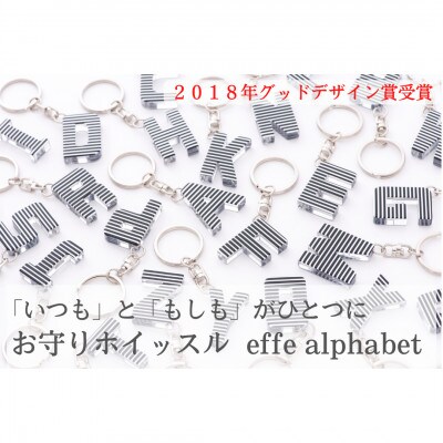 防災・防犯用笛『effe ～alphabet～』 「G」　2018年グッドデザイン賞受賞