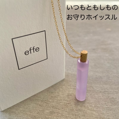 防災・防犯用笛『effe ~bottle colum~』 ラベンダー(8)