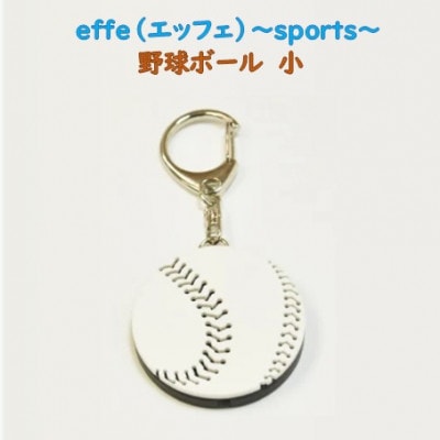 防災・防犯用 笛『effe(エッフェ)～sports～』 野球ボール(小)