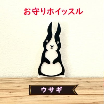 防災・防犯用 笛『effe(エッフェ)』ウサギ