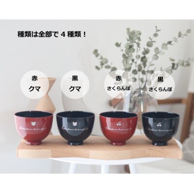 unilaque. 子供茶碗 くま 赤 漆器 お食い初め