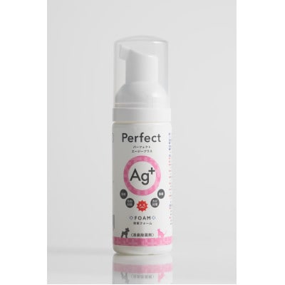 Perfect Ag+ (小)　(除菌・抗菌・消臭・防カビ・花粉)対策
