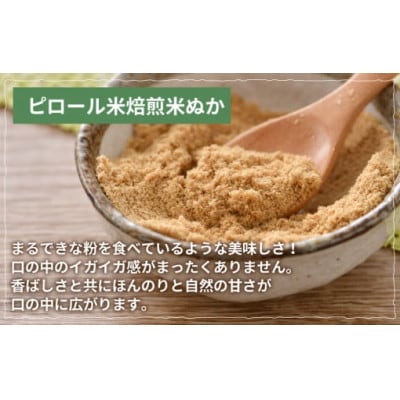もうえもんのピロール米焙煎米ぬか 特上 スタンドパック 50g × 3袋